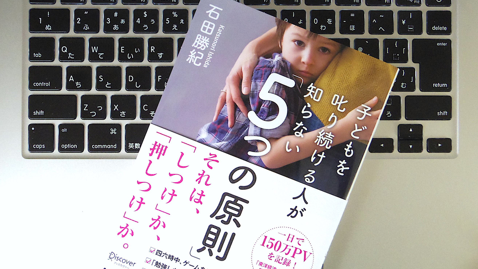 怒っていいのは非常時のみ。子育てでは「諭す」「叱る」「怒る」を使い分けよう