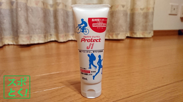 サラサラでベタベタしない。靴ずれや股ずれなどスポーツ時の摩擦による肌のトラブルを予防してくれる皮膚保護クリーム【今日のライフハックツール】