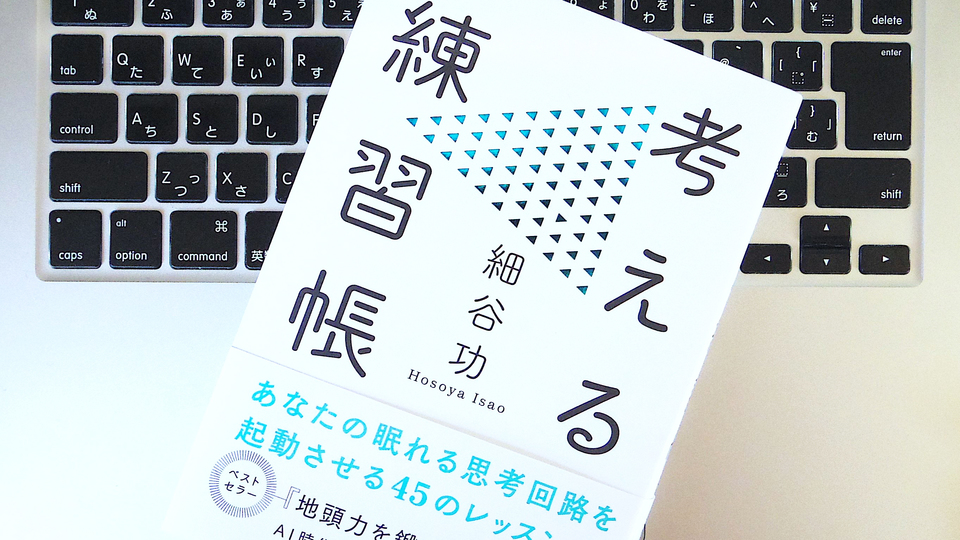 AIと共存できる? 「考えること」のメリットとは?