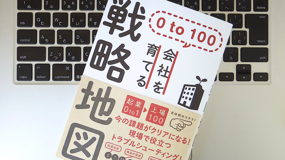 起業に必要な3つの要素とは? 「0 to 100」の成長段階(フェーズ)という考え方