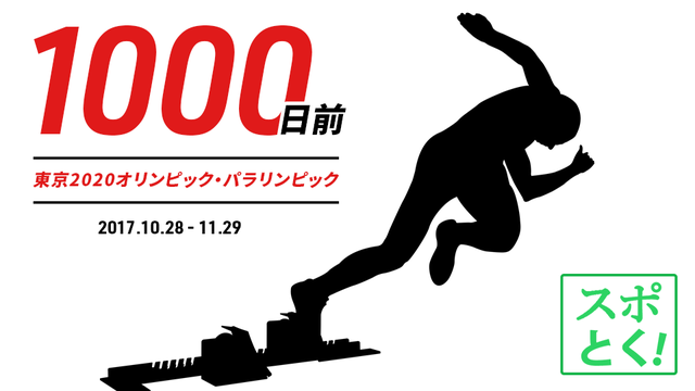 チケットってどうやって手に入れるの? 開催”1000日前”を切った東京オリンピック・パラリンピックを、全力で楽しむために知っておきたいこと