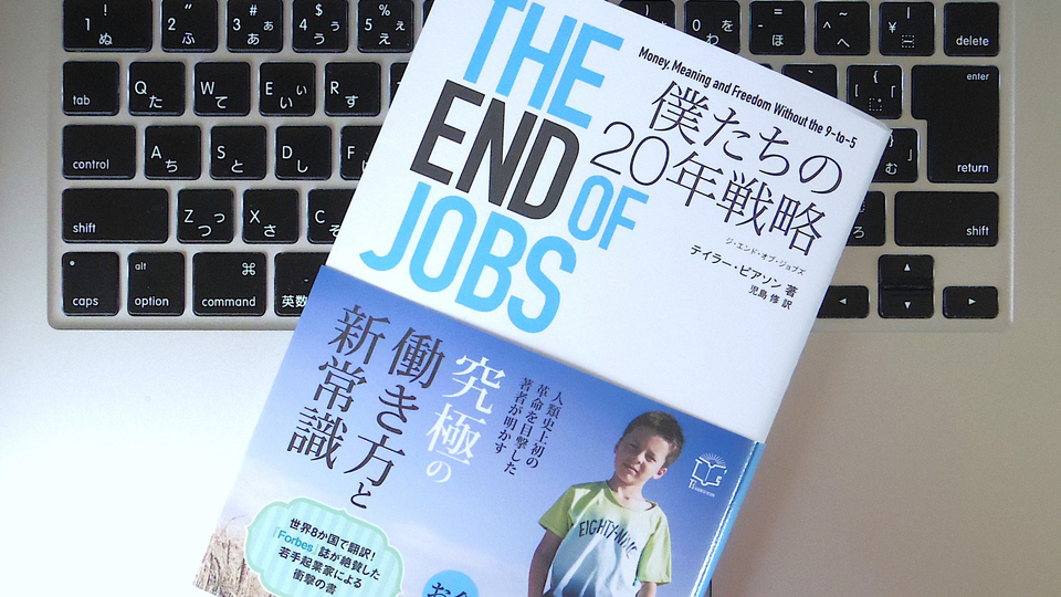 「起業」は一部の限られた人間のものではない。20年後に生き残るための「究極の働き方とマインド」とは?