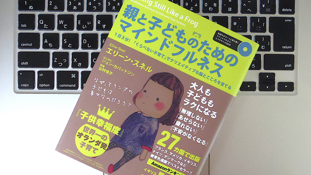 キーワードは「いまにいる」「理解する」「受け入れる」。親と子どものためのマインドフルネスとは?