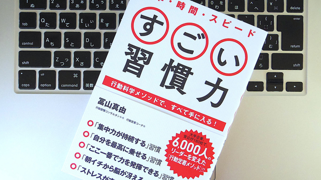 コンディションを一定に保つために、「ゆとりを持つ習慣」を身につけよう