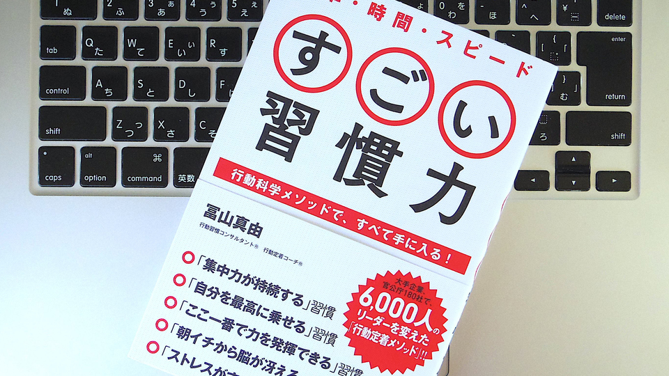 コンディションを一定に保つために、「ゆとりを持つ習慣」を身につけよう