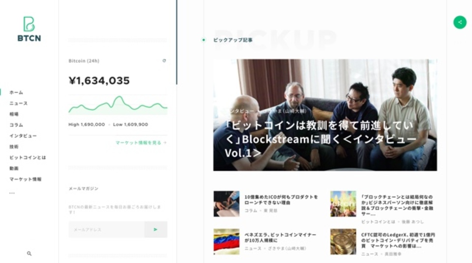 ビットコインの基礎から最新情報までチェックできるサイト「BTCN」