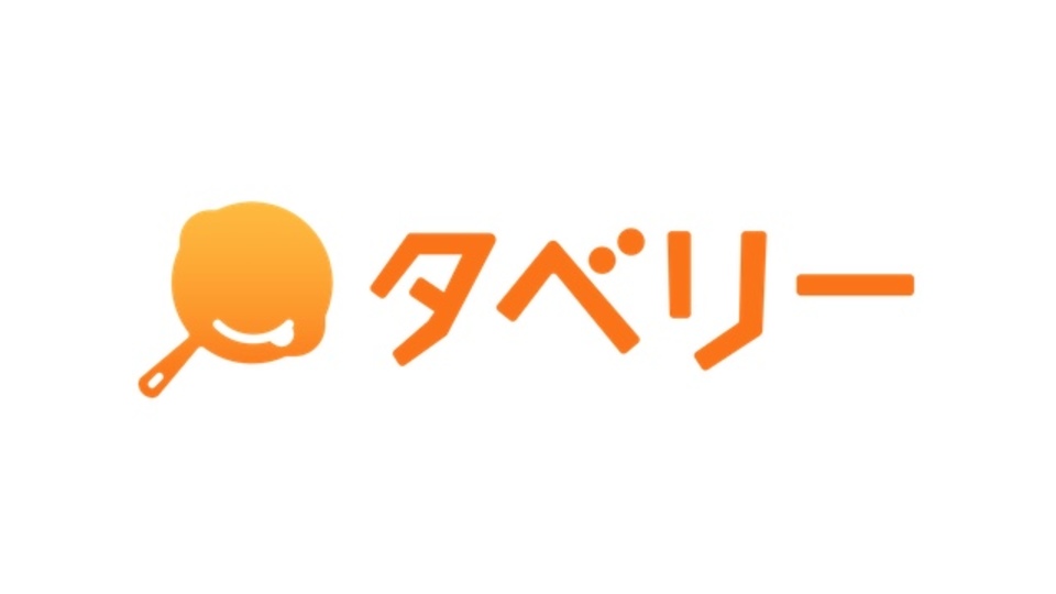 今夜の献立が10秒で決まる、お料理支援アプリ『タベリー』