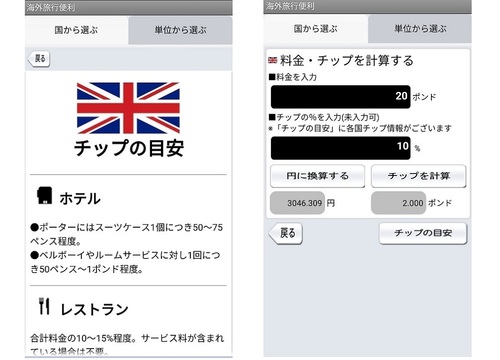 日常生活に活躍はもちろん、チップも計算してくれるので海外出張の前に入れておきたい単位換算アプリ【今日のライフハックツール】