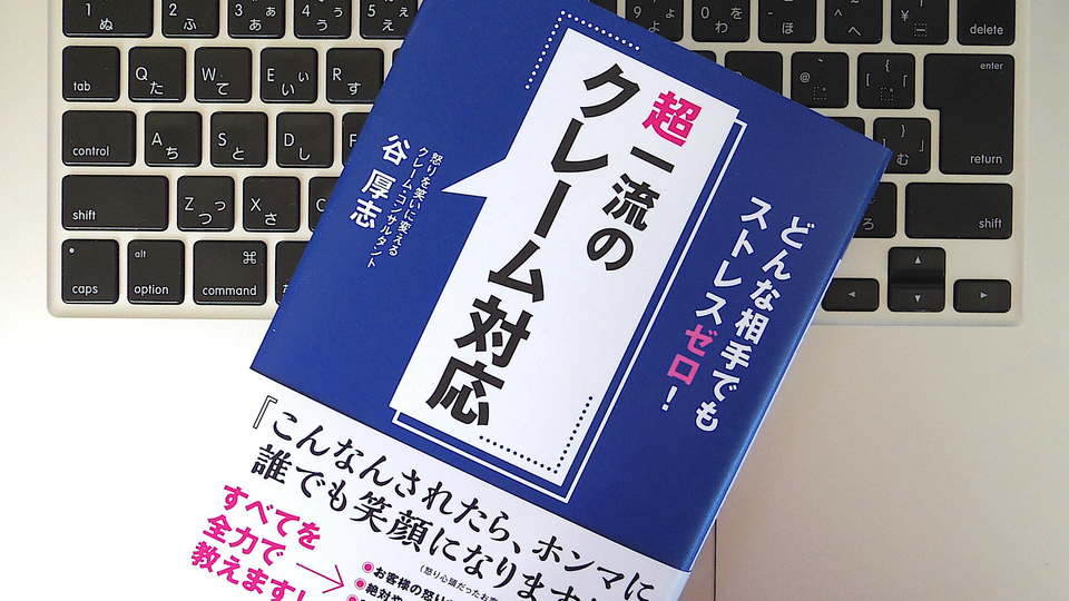 お客様からクレームがきたらどうすべき? 絶対にしてはいけない2つの対応