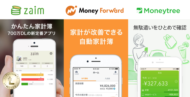 銀行口座やポイントも一括管理。外部連携できる家計簿アプリ3選