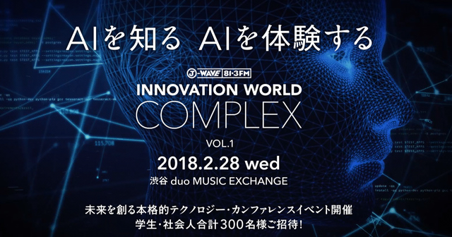 AIが番組アシスタントを務めるラジオ、J-WAVE「INNOVATION WORLD」担当者に聞く、AI活用の理由