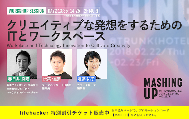 Lifehacker_mash_SNS