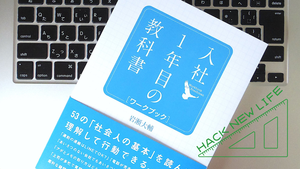 ライフネット生命社長が教える、入社1年目で身につけるべき「3つの原則」