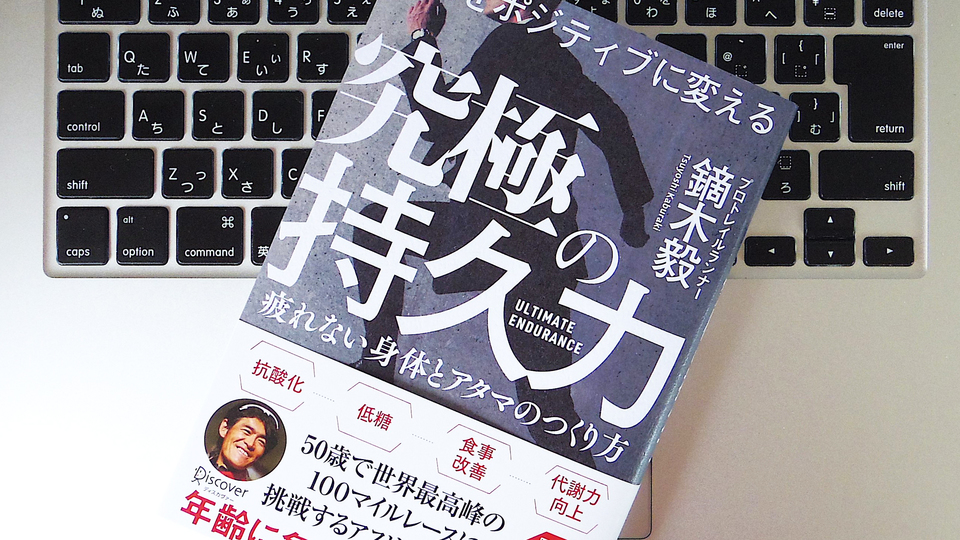 日常をポジティブに変えるために必要なのは「本番力」をつけること