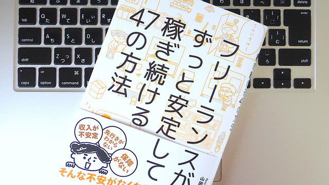 フリーランスとして生きていくために必要なのは、「3つの自由」をコントロールすること
