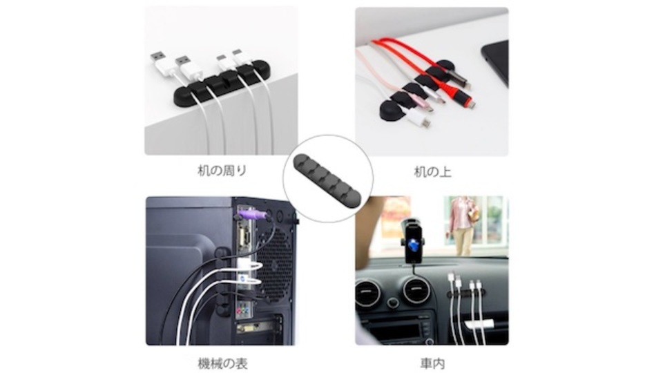 【本日のセール情報】Amazonで期間限定セールが開催中! ケーブルホルダーや1000円代の1台3役スマホ用カメラレンズがお買い得に