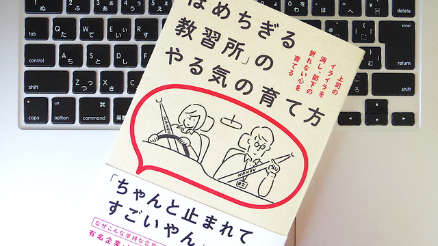 「ほめちぎる」ことで生徒数が増加した教習所から学ぶ、ほめてやる気にさせる技術