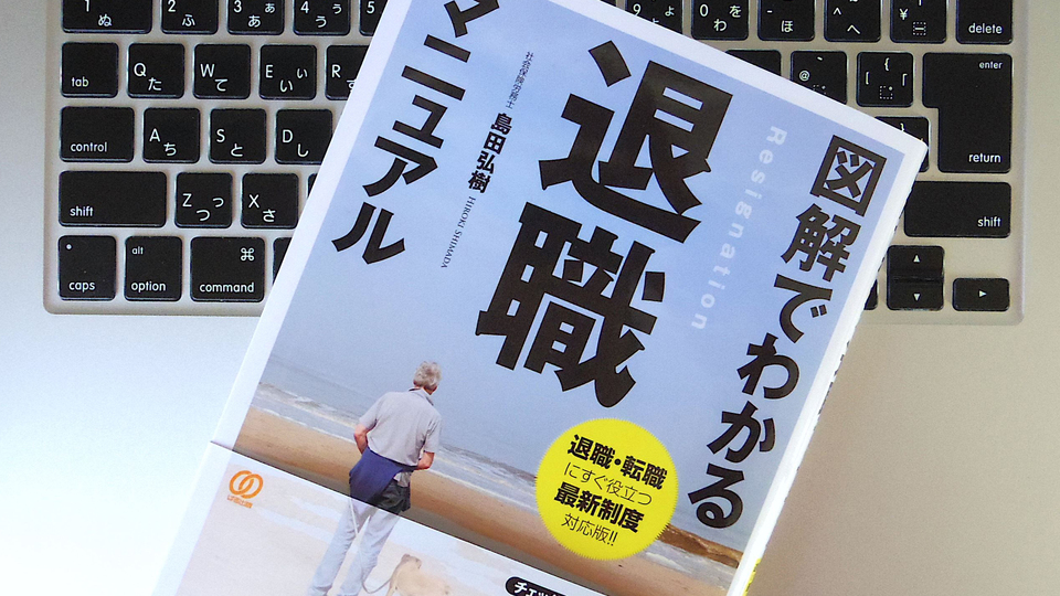 退職金がもらえないケースもある? 「退職」する時に心得ておきたいこと