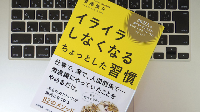 仕事でイライラしないために意識しておきたいこと