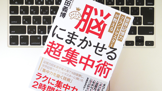 姿勢や波を意識すれば「集中力」は向上する