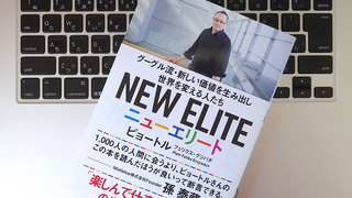 新しい価値を生み出すときに重要なのは「初心者のマインドセット」
