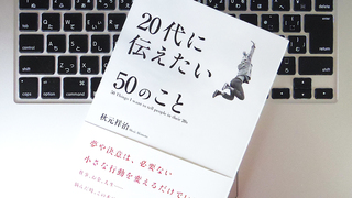 「人生最大のピンチ」が何度もやってくるのは、成長の証