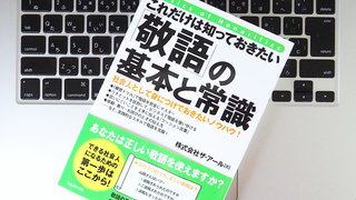 敬語には5種類ある。いざという時に困らないように「敬語の基本」を知っておこう