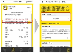 医療控除のストレスが半減! アプリ「スマートレシート」は対象となる医薬品を仕分け、計算、電子データ化してくれる
