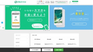 中古スマートフォンを手軽に売買できるフリマサイト「スママ」