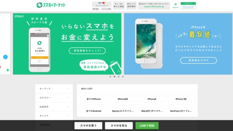 中古スマートフォンを手軽に売買できるフリマサイト「スママ」