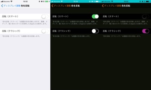 iOS11の新機能「スマート反転」でiPhoneをダークテーマにしよう