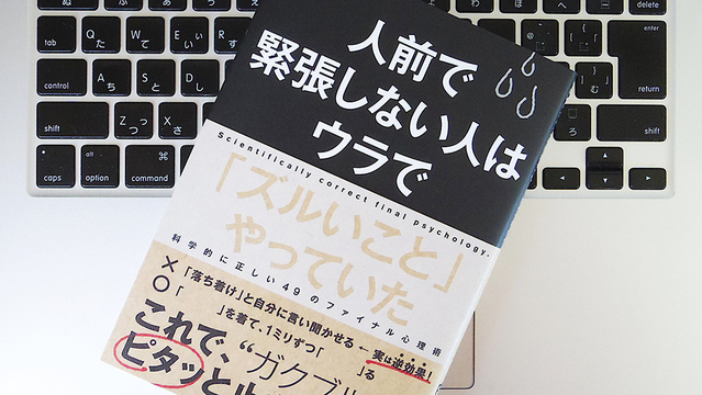 「緊張」しない人はいない。本番で緊張しないためにやっておくべきことは?