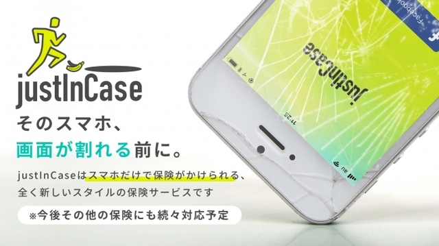 AIによる評価で保険料を最適化、大事に使った人ほど得に。90秒で加入できる「スマホの画面割れ保険アプリ」