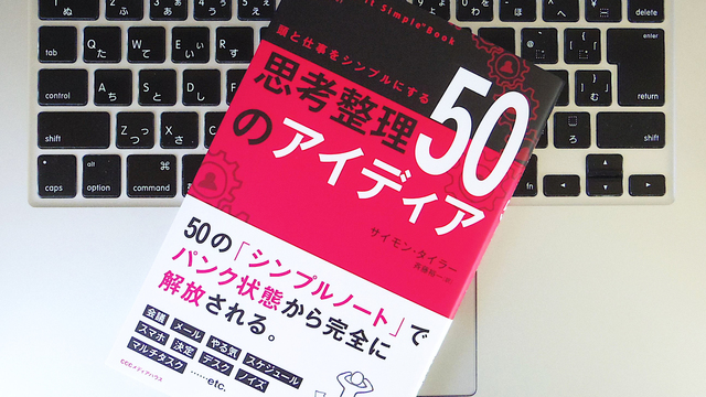 困難な条件を打破するのは頭を「シンプル」にすること