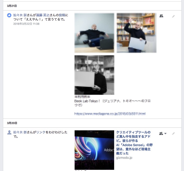 20180403gizmodo_facebook_2