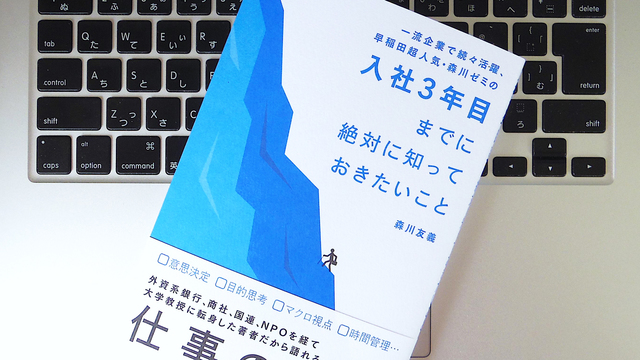 早稲田大学人気ゼミの教授が教えてくれる、ビジネスパーソンとしての心得