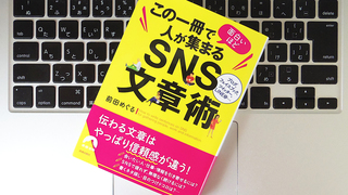 SNSで読まれる文章を書くには? 覚えておきたい4つのポイント