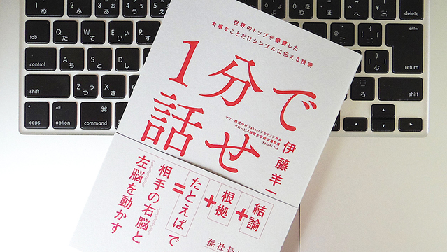 「プレゼン」において「きれいに話す」よりも大切なことって?