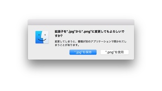 ファイルの拡張子は一括で変更できます。MacのFinderで