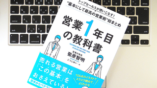 営業コンサルタントが教える、営業職に必要な「コミュニケーション能力」
