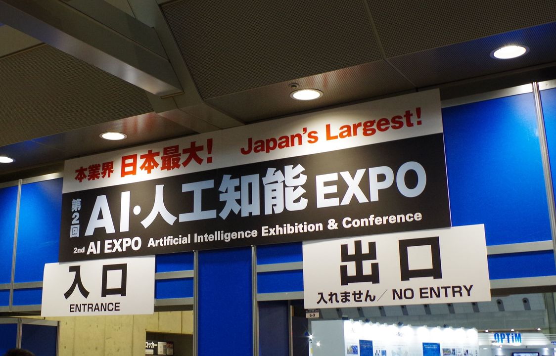 180417_aiexpo2018_entryway