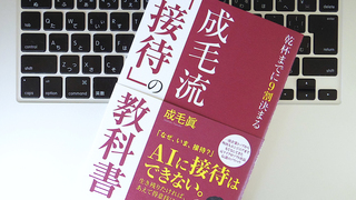 ファミレスのランチでも「接待」は可能? 今こそ知っておきたい接待の基本