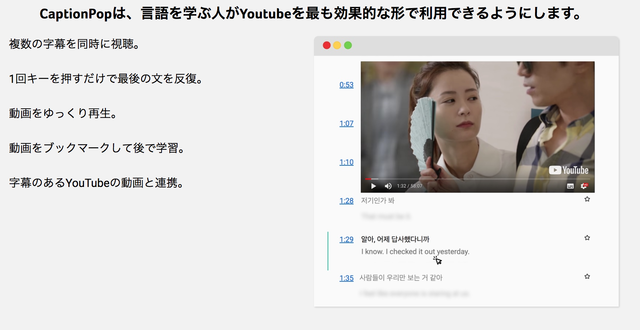 YouTubeを語学学習に活用できるサイト「CaptionPop」