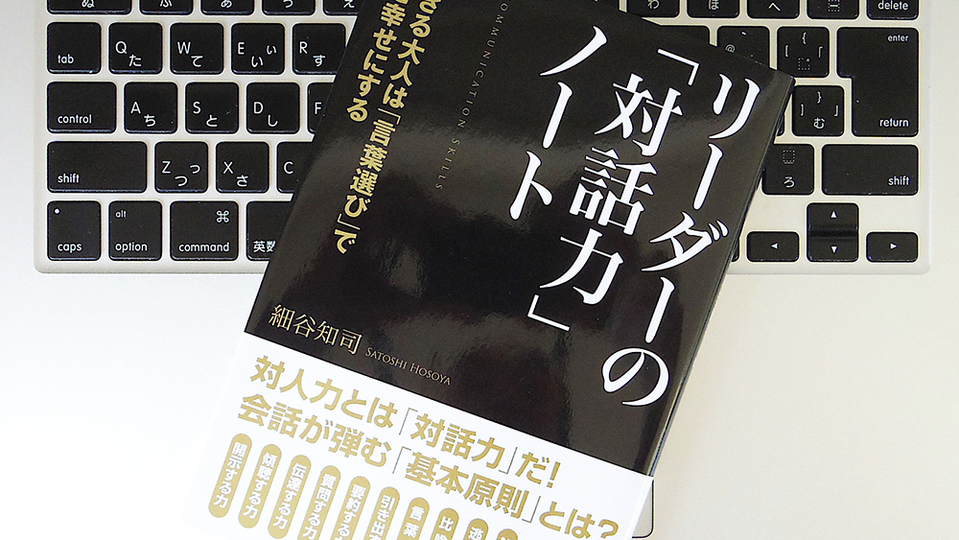 対話力を身につけるために知っておきたい。「自己開示」と「自己呈示」の違いとは?