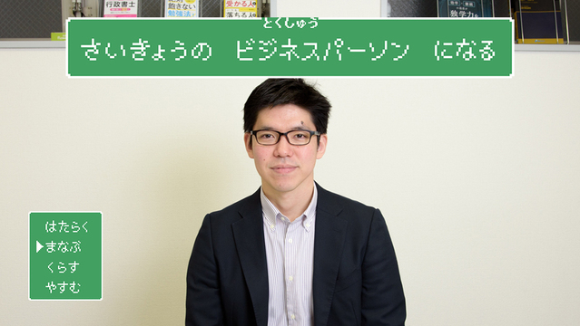 時間がなくても受かる? 効率的な「資格勉強法」を、東大卒弁護士に聞いた