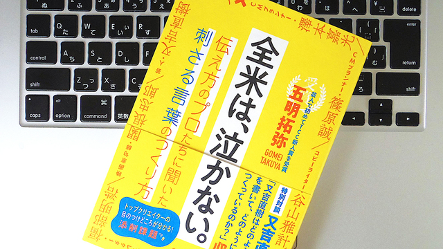 アイデア出しは「数独」と同じ? お笑いトリオ・グランジの五明さんがクリエイターに聞いた、広告制作のコツ