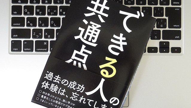 職種・業界に関係なく「できる人」に共通する7つのポイント