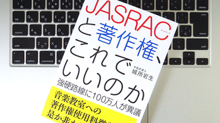 「あのフレーズ」をツイートしたら使用料がかかる？ 著作権法の現状