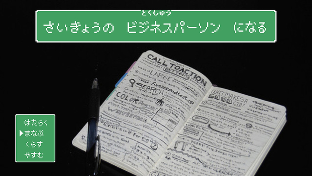 日々の学びを深めるには「30秒メモの習慣」が効果的