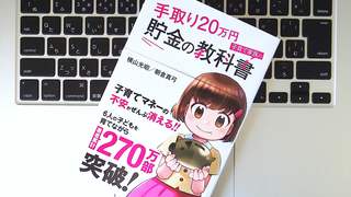 「お小遣い」は多めに渡すべき？ お金に強い子どもの育て方とは